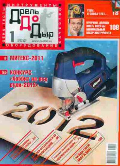 Журнал Дрель до дыр 1 2012, 51-278, Баград.рф